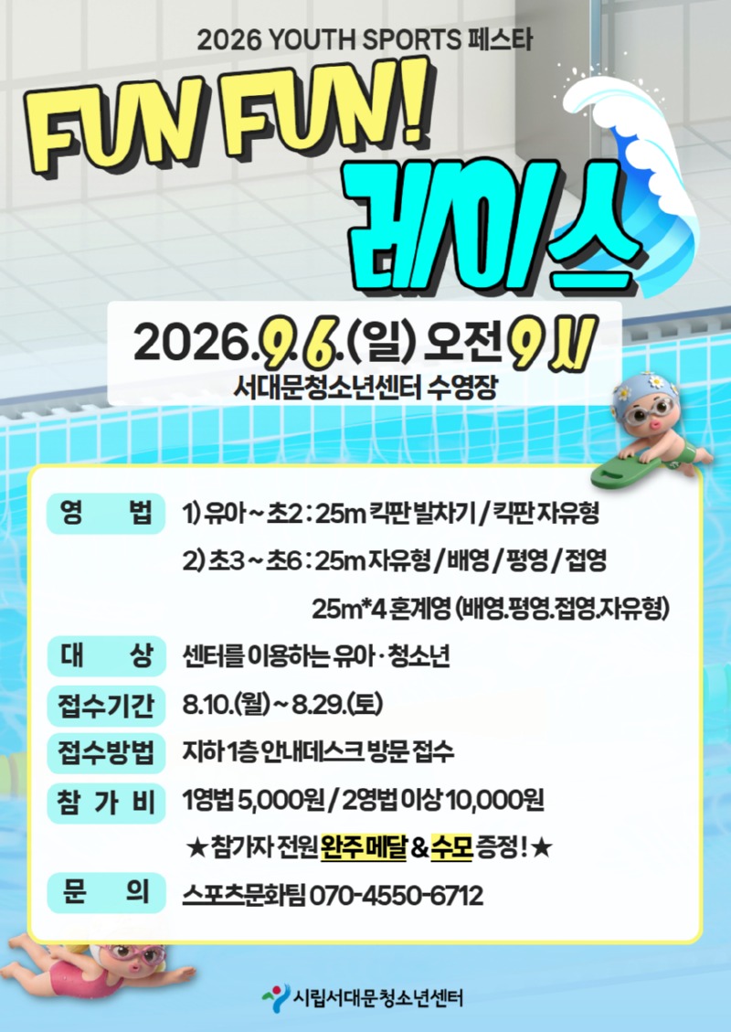 26 수영대회 포스터.jpg