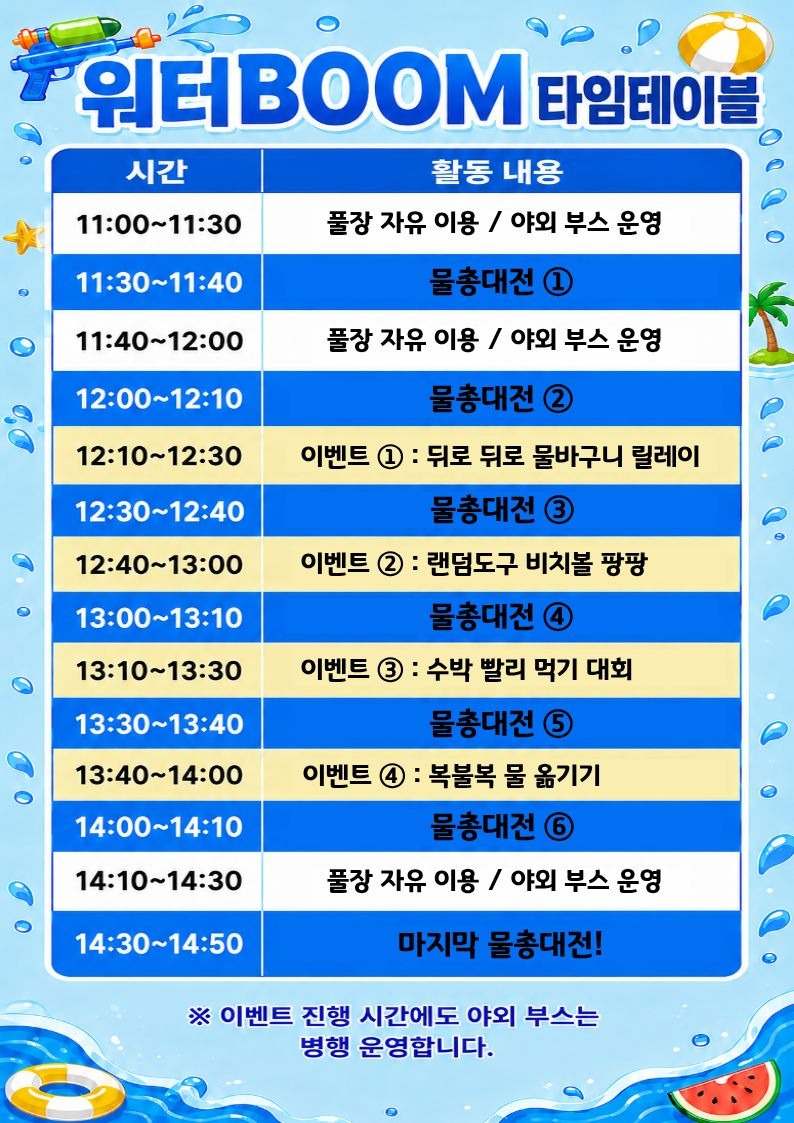 타임테이블.jpg