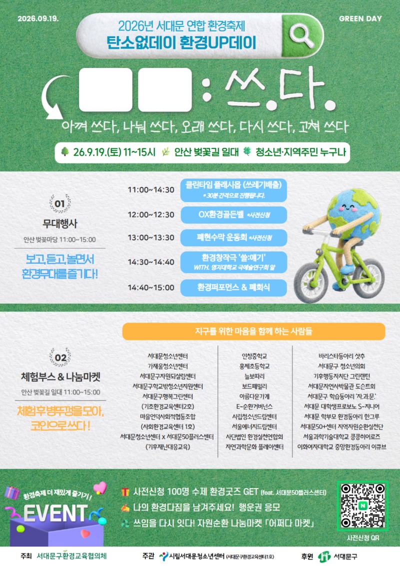 2026 환경축제 포스터 (최종).jpg
