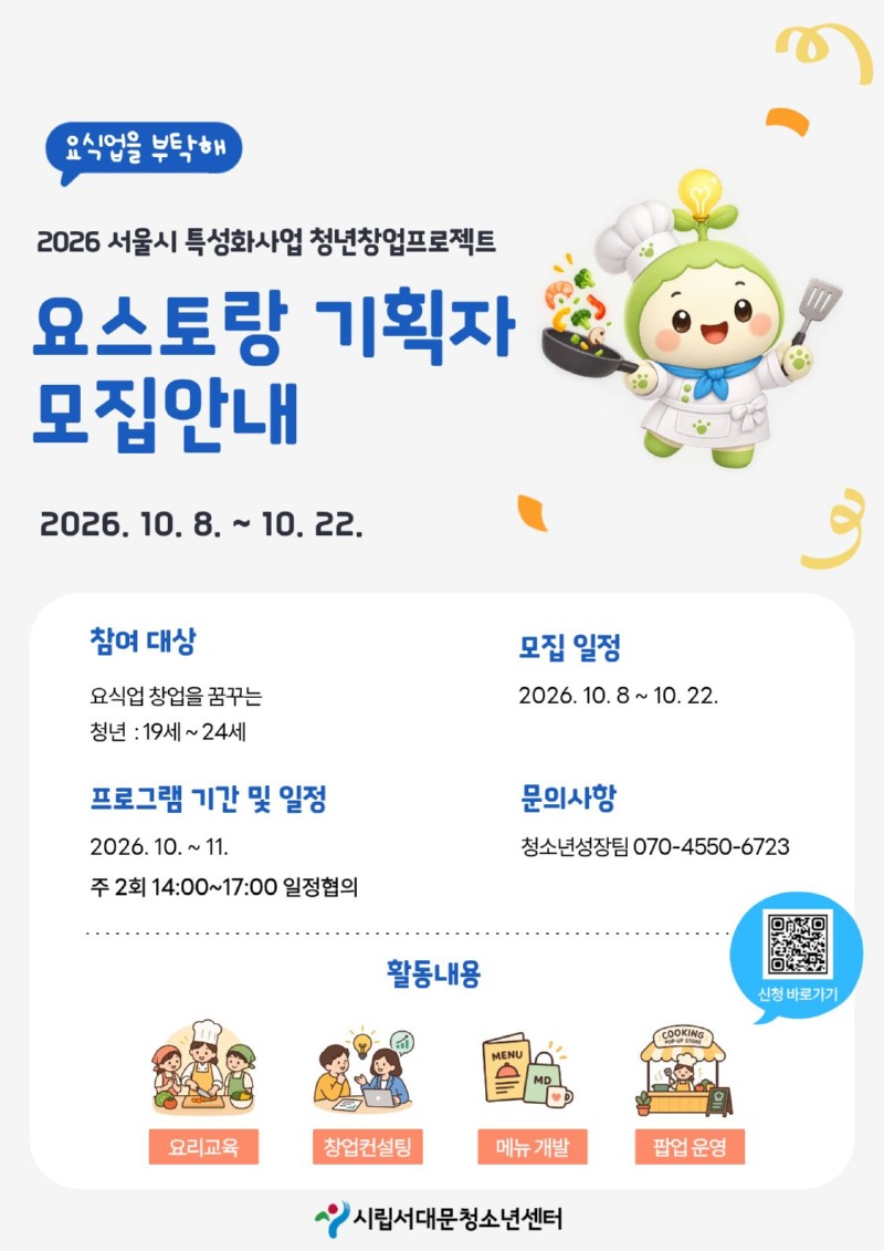 2026 요스토랑 기획자 모집.jpg