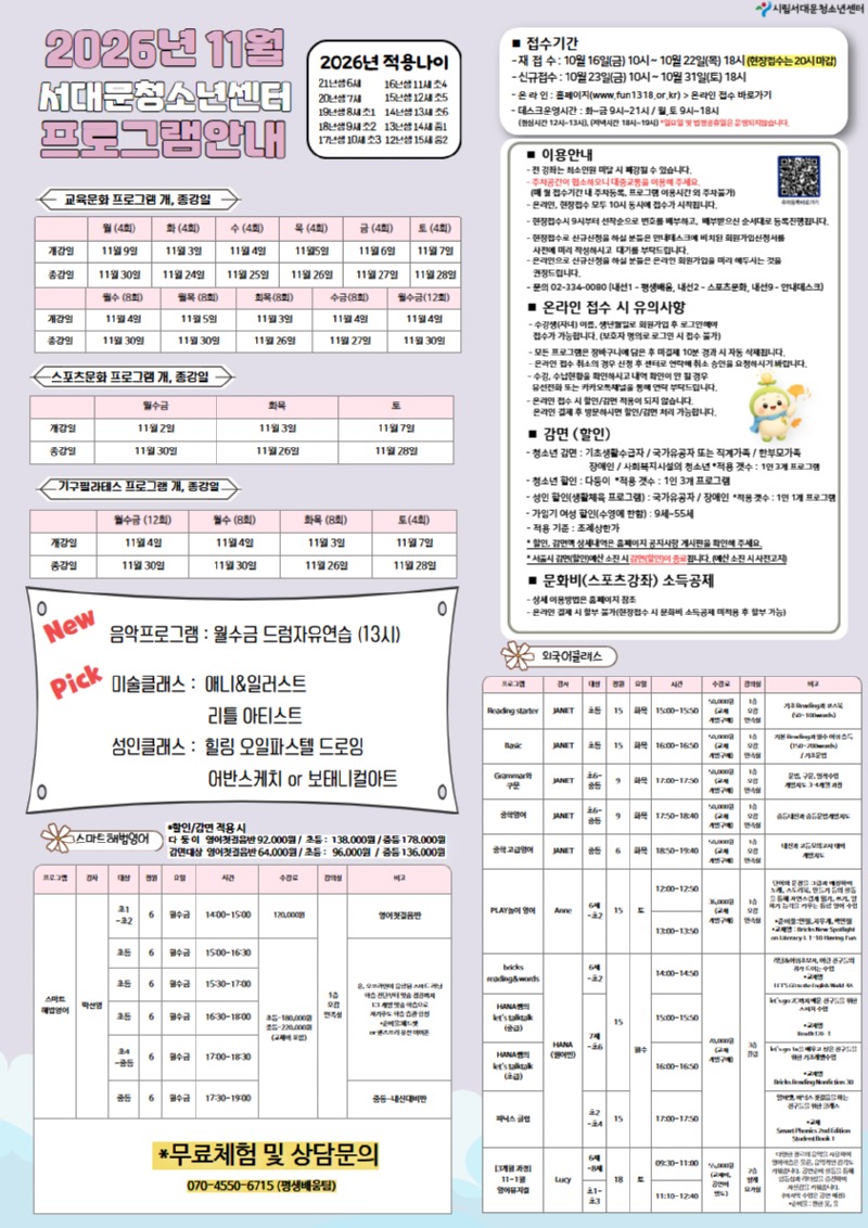 2026년 11월 전단지 1.jpg
