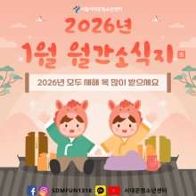 26년 서대문 1월호 