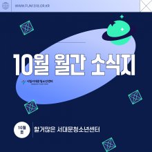 서대문 10월호