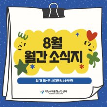 서대문 8월호