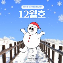 서대문 12월호 