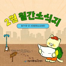 서대문 2월호