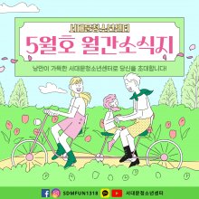 2024 서대문 5월호
