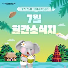 서대문 7월호