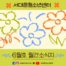 2024 서대문 6월호