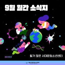 서대문 9월호