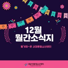 서대문 12월호