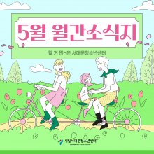 서대문 5월호