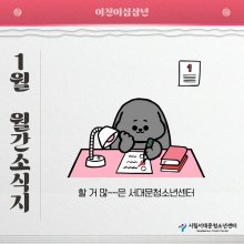 서대문 1월호