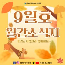 2025년 서대문 9월호