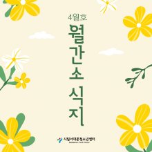 서대문 4월호