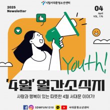 2025년 서대문 4월호