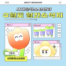 2024 서대문 3월호